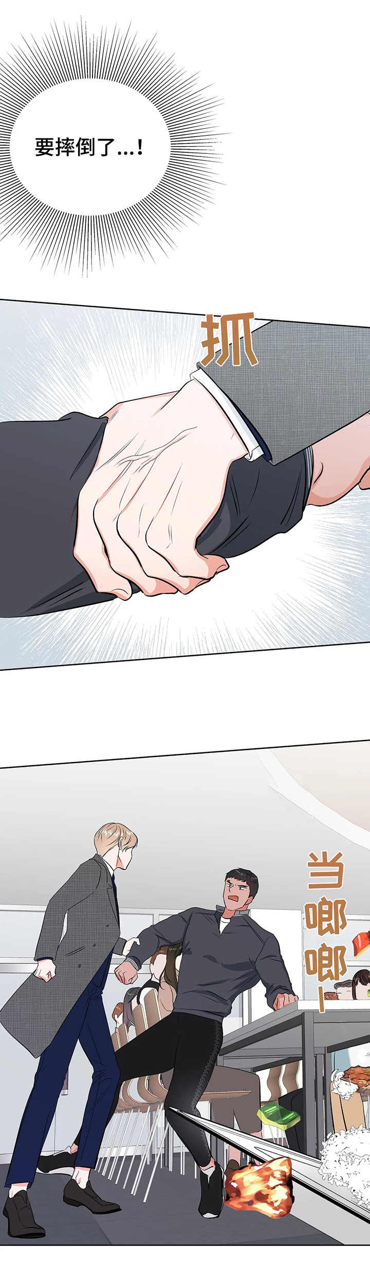 校园监控如何连到电脑上漫画,第11章：慌张2图