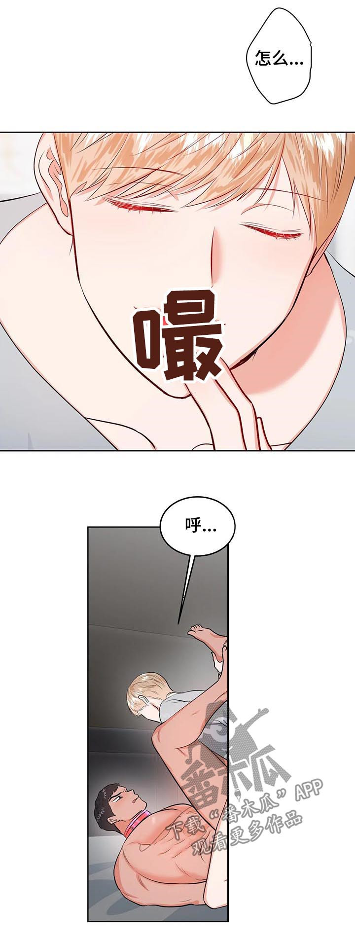 校园监控如何连到电脑上漫画,第31章：应该是我1图