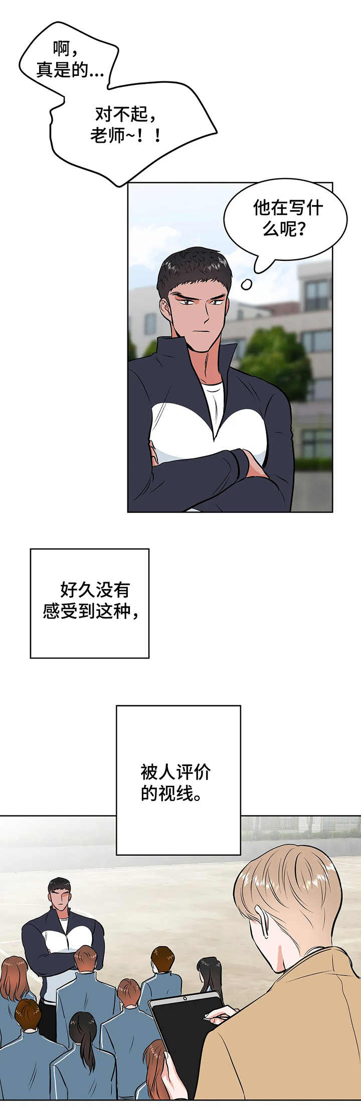 校园监察部自我介绍漫画,第4章：围堵2图