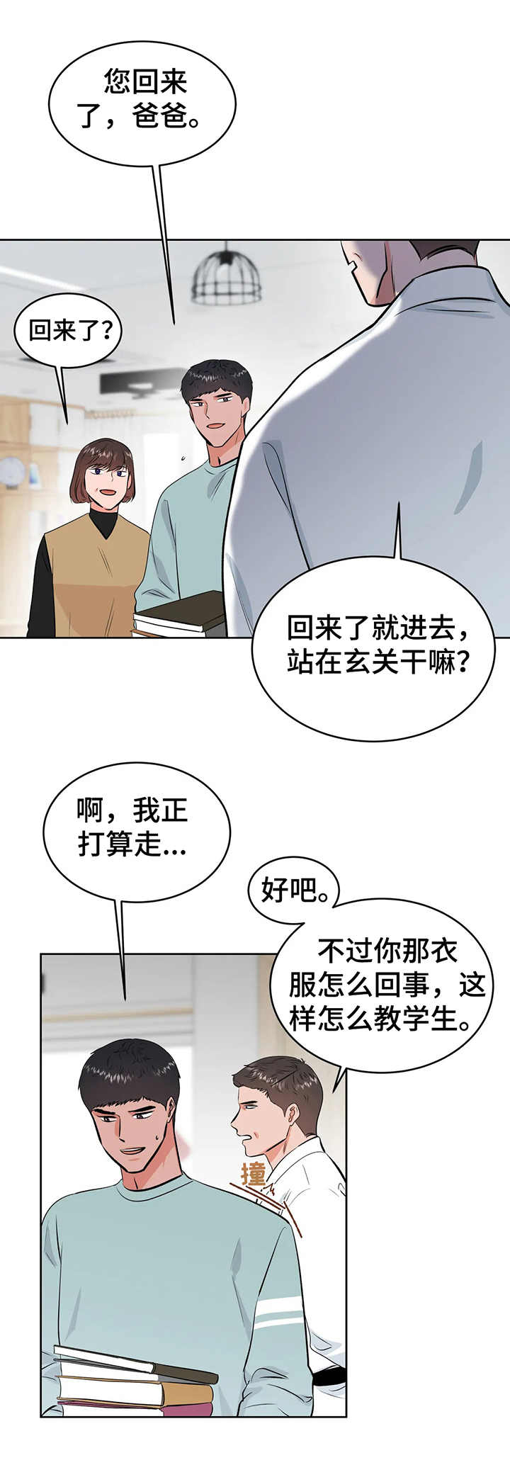 校园暴力漫画,第27章：前辈1图