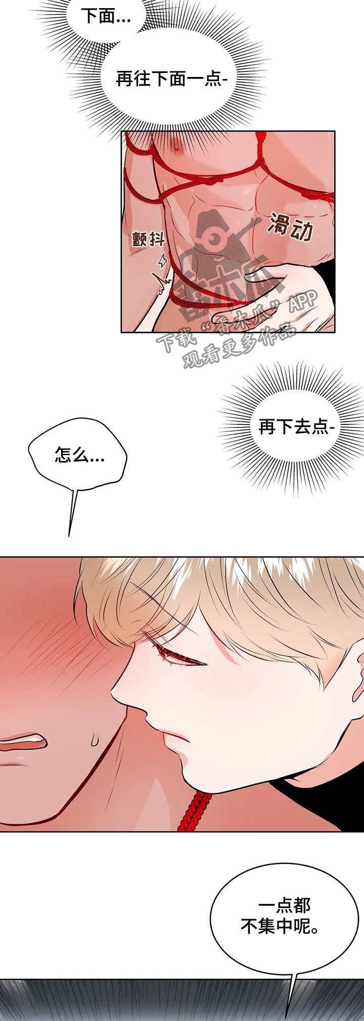 校园监控怎么回放漫画,第36章：自己来2图