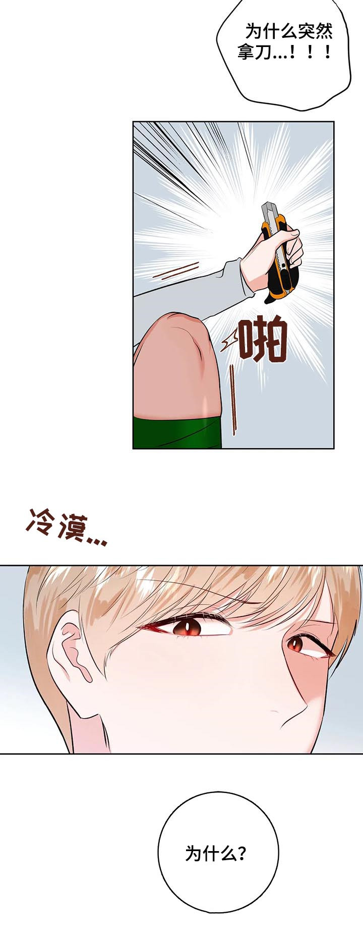 校园监控系统设备全套漫画,第31章：应该是我1图