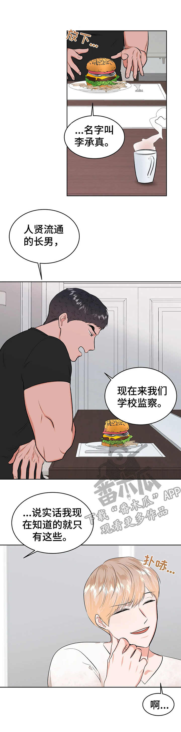 校园监控主机一般放在哪里漫画,第25章：提示1图