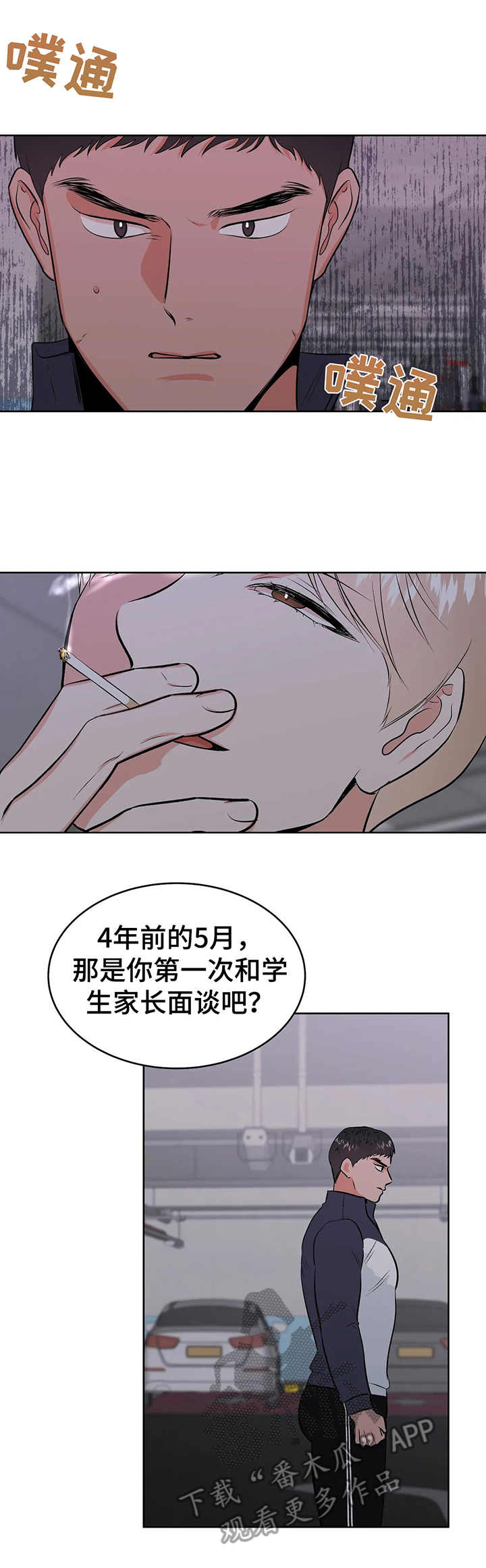 校园剧漫画,第5章：把柄2图