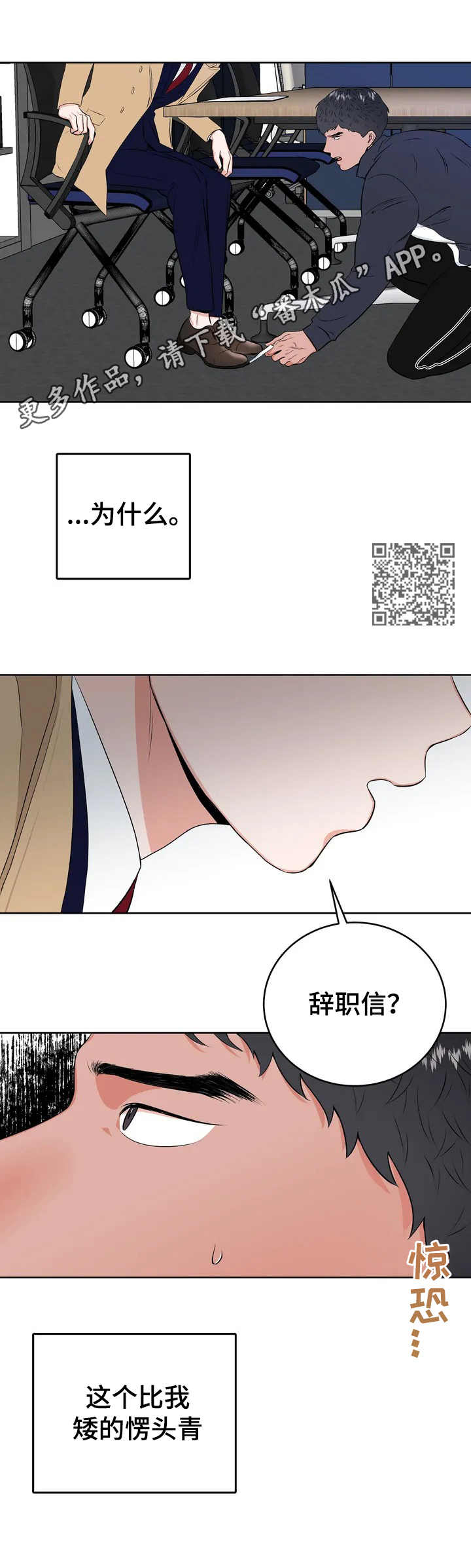 校园监察漫画,第3章：很有趣2图