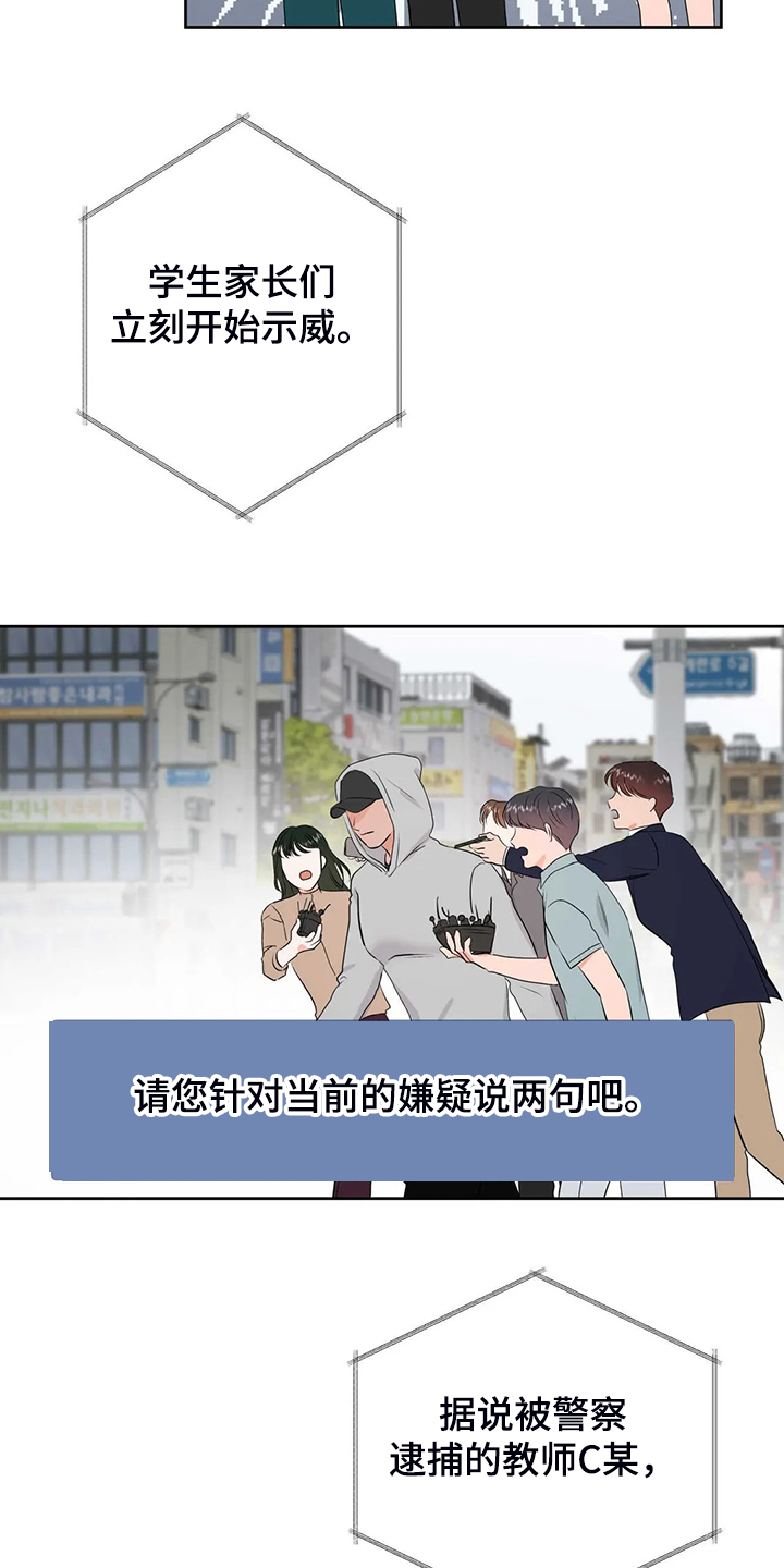 校园监控维护实施方案漫画,第88章：教师贪污2图