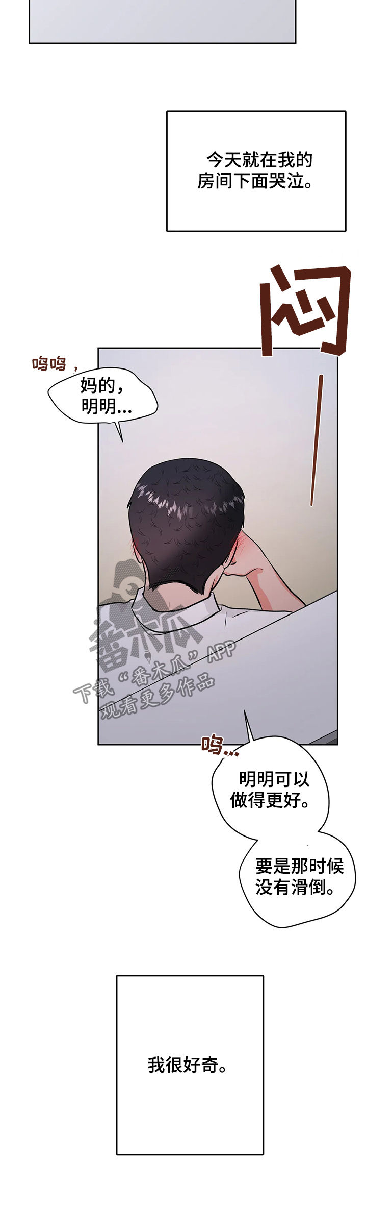 校园监控安装的好处与坏处漫画,第53章：第三次见面1图