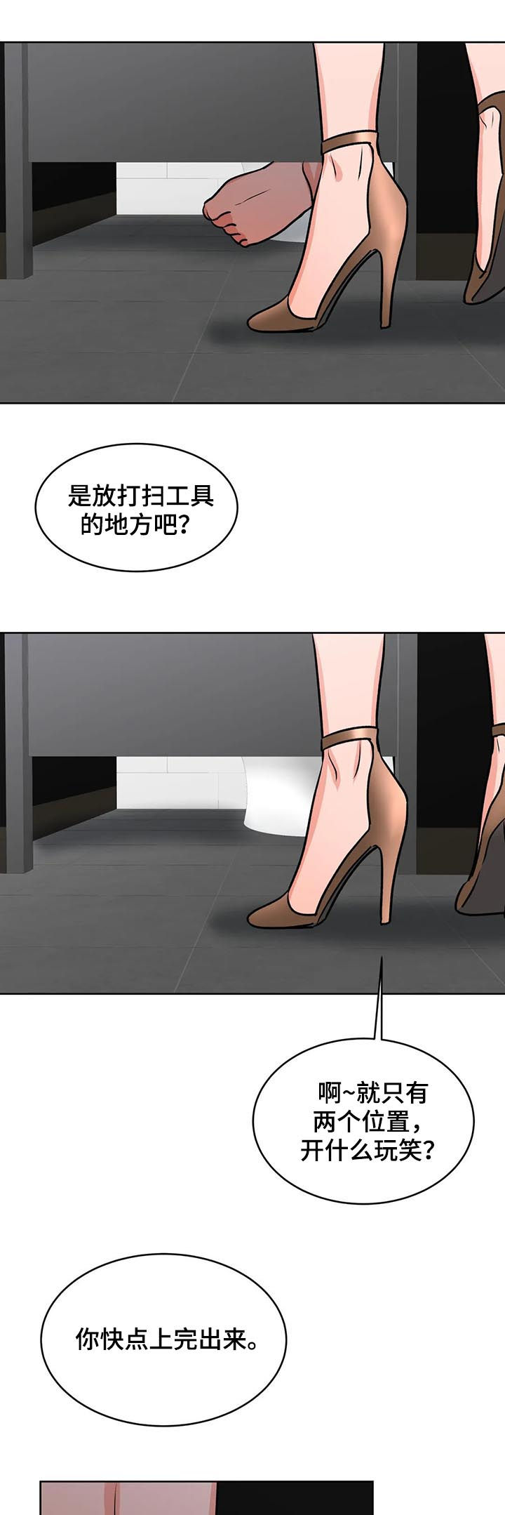 校园监控工作漫画,第47章：女厕1图