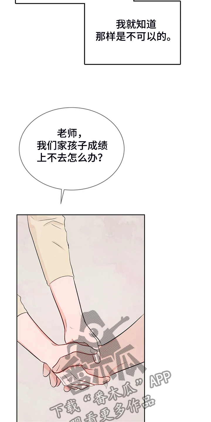 校园监控系统费用漫画,第89章：就此了结吧2图