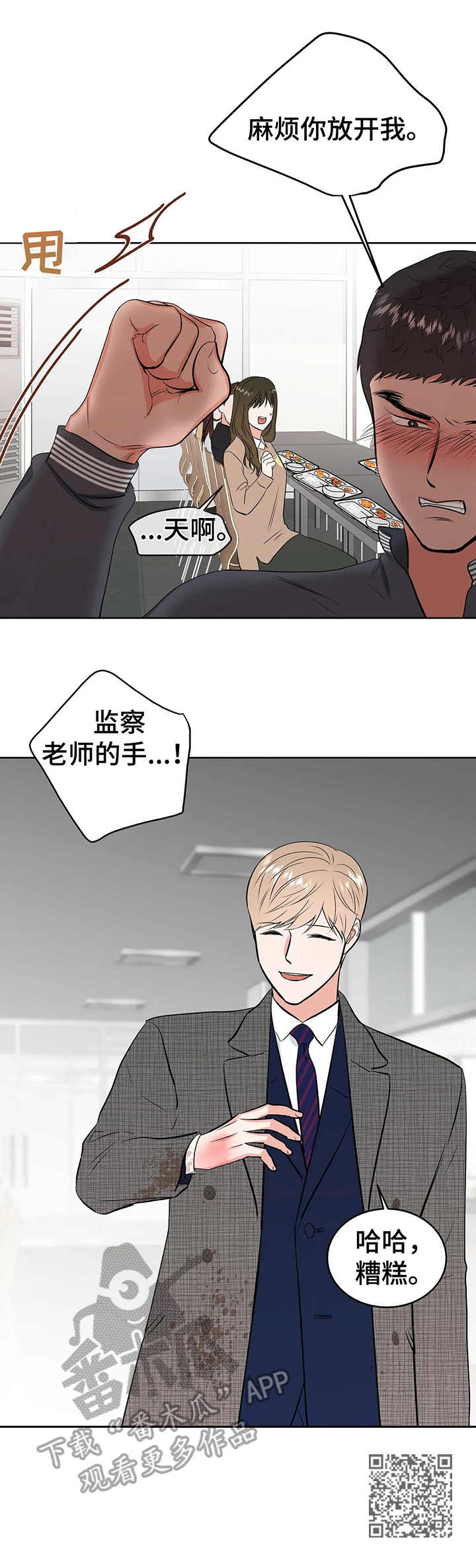 校园监控如何连到电脑上漫画,第11章：慌张2图