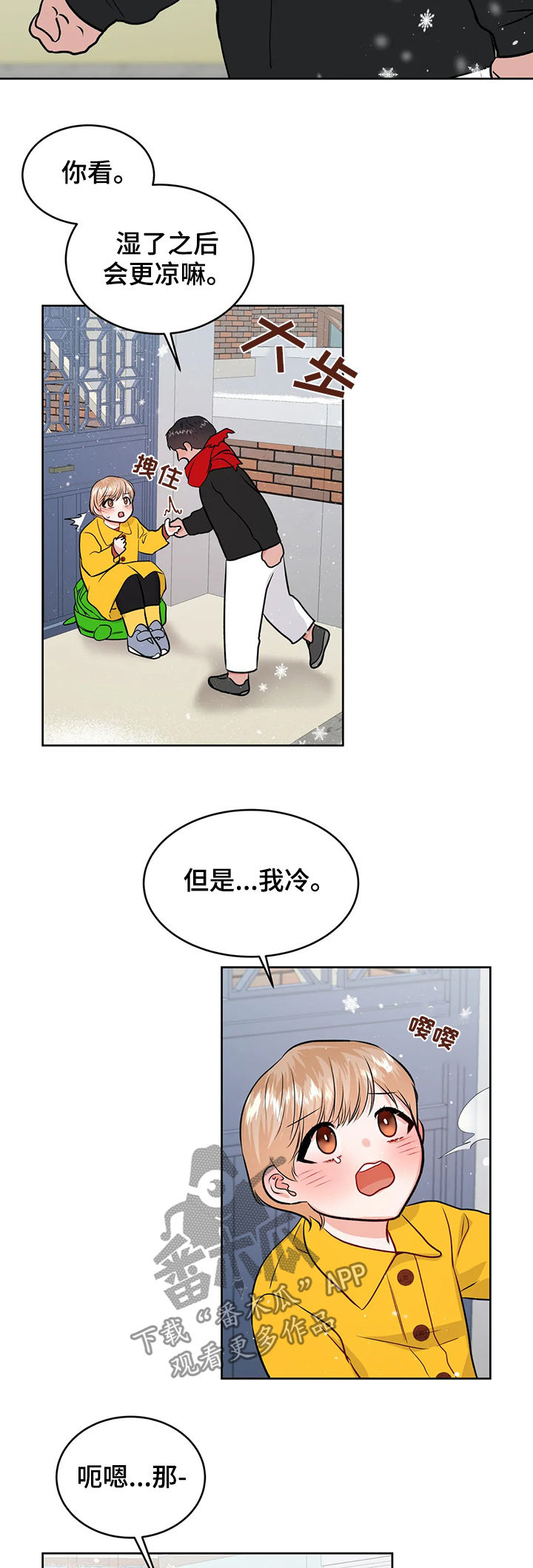 校园监控如何连到电脑上漫画,第51章：初次见面1图