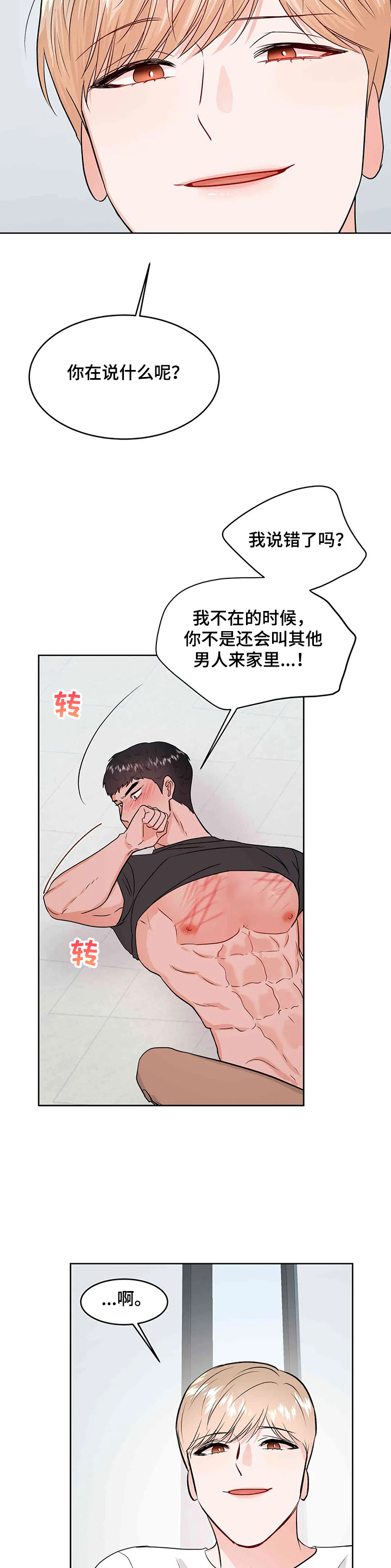 校园监控使用登记表漫画,第62章：情绪2图