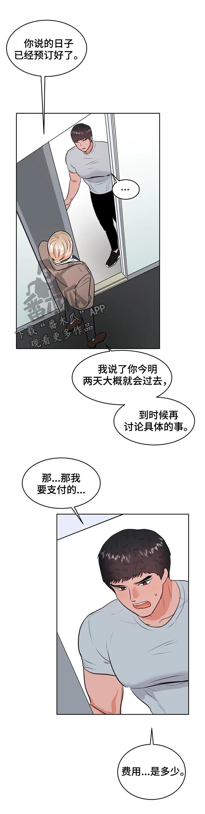 校园监督会漫画,第39章：我没有1图