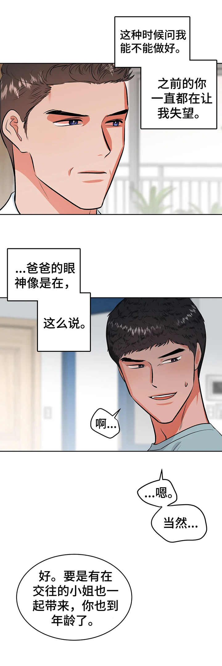 校园监控系统的基本架构漫画,第27章：前辈2图