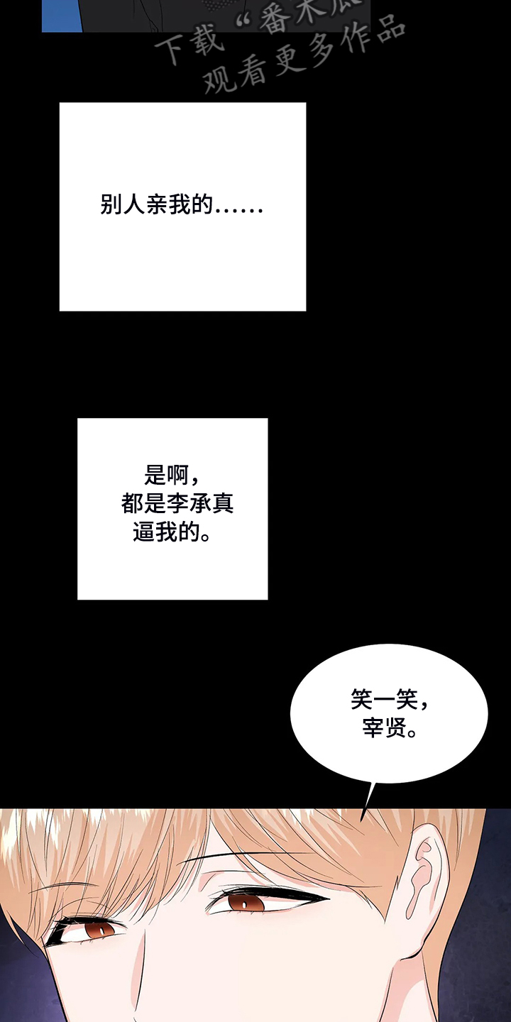 校园监控重点部位有哪些漫画,第85章：都不是我的错1图