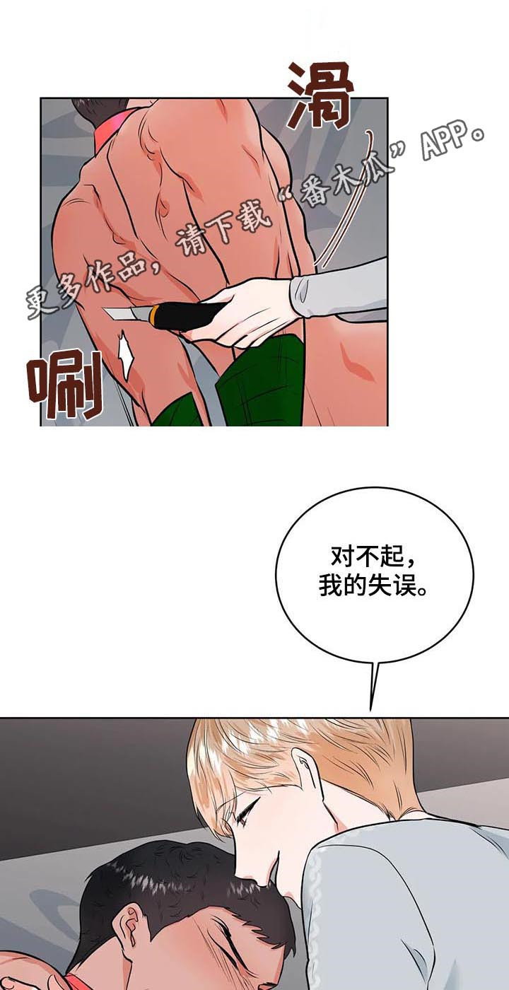 校园监控国家标准漫画,第33章：治疗1图