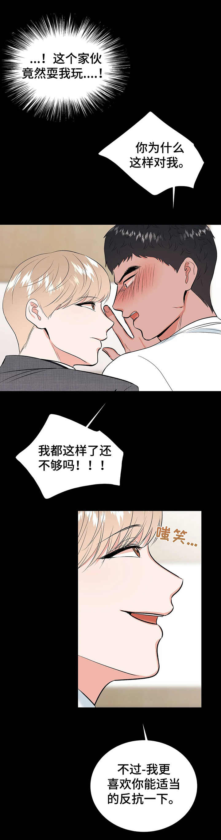 校园剧漫画,第17章：约定2图