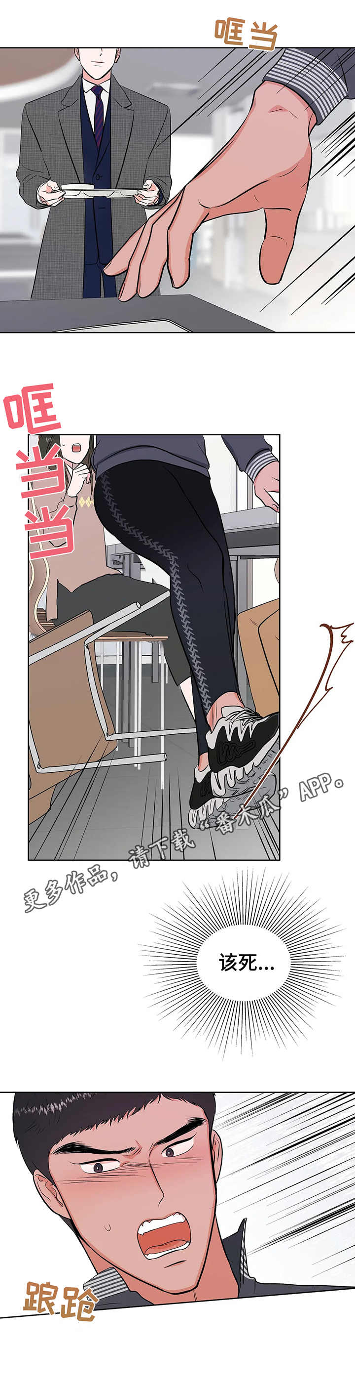 校园监控如何连到电脑上漫画,第11章：慌张1图