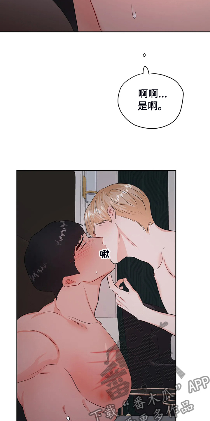 校园监控如何连到电脑上漫画,第99章：【完结】得到我想要的2图