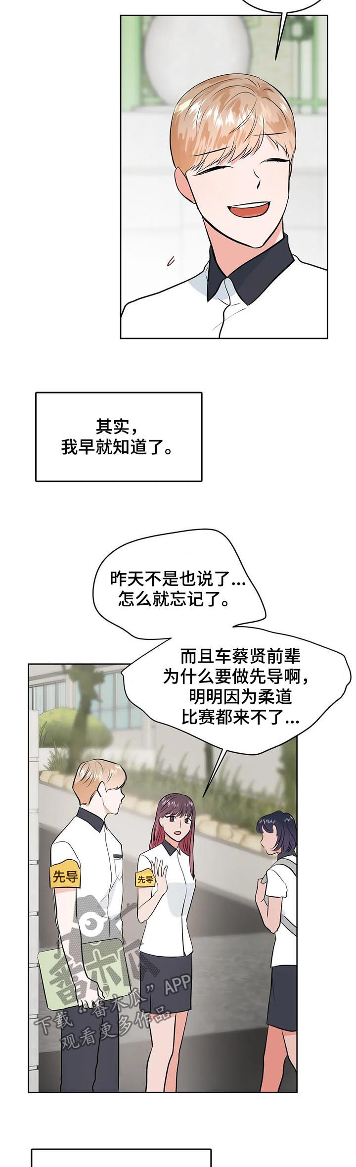 校园剧漫画,第34章：不一样了1图