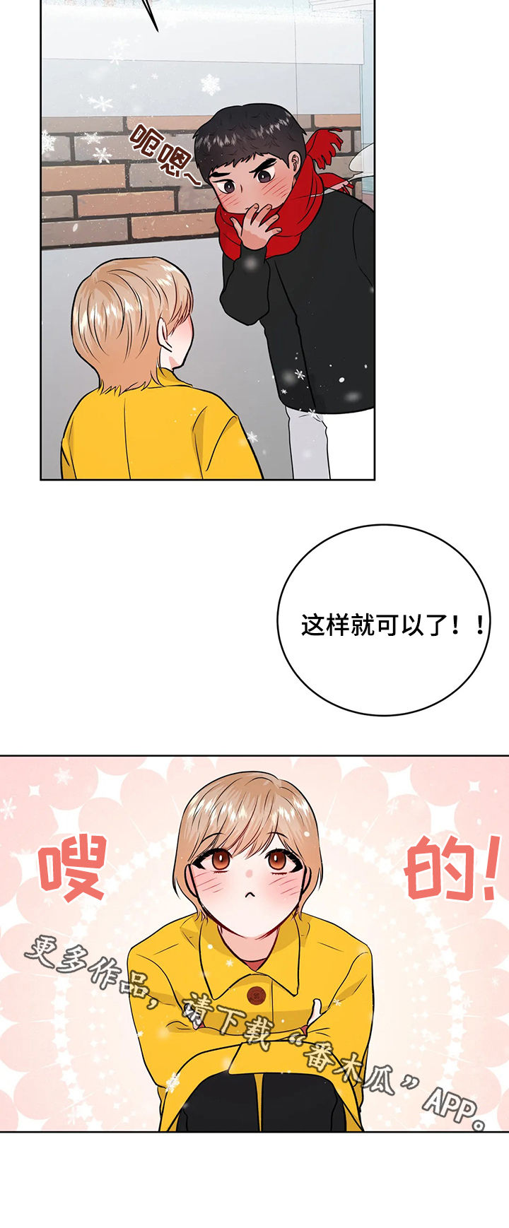 校园监控如何连到电脑上漫画,第51章：初次见面2图
