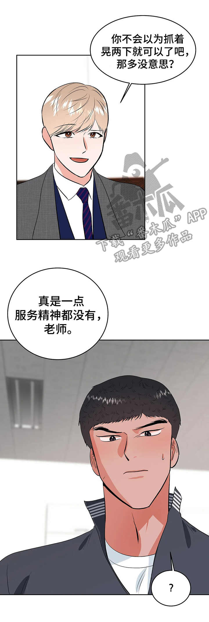 校园监察部的主要工作漫画,第15章：闯入1图