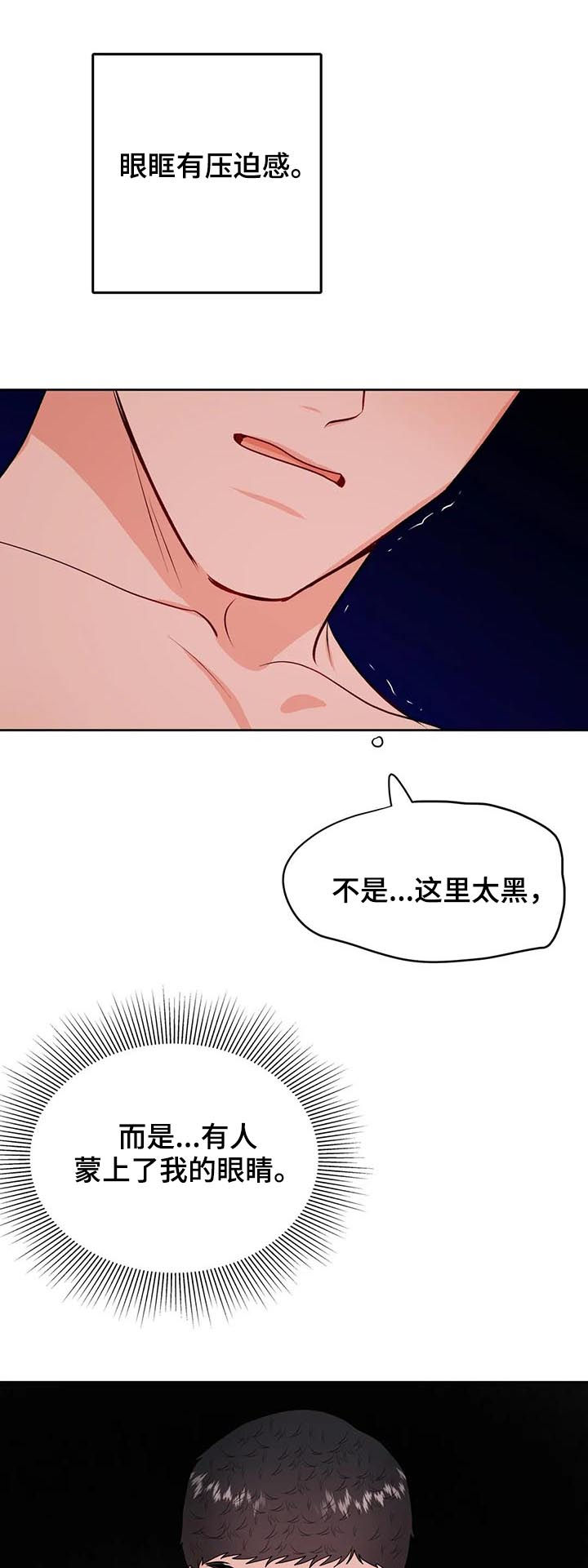 校园监控系统设备全套漫画,第46章：禁锢1图