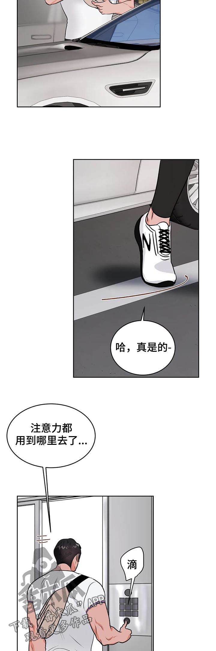 校园监控如何连到电脑上漫画,第43章：倒霉2图