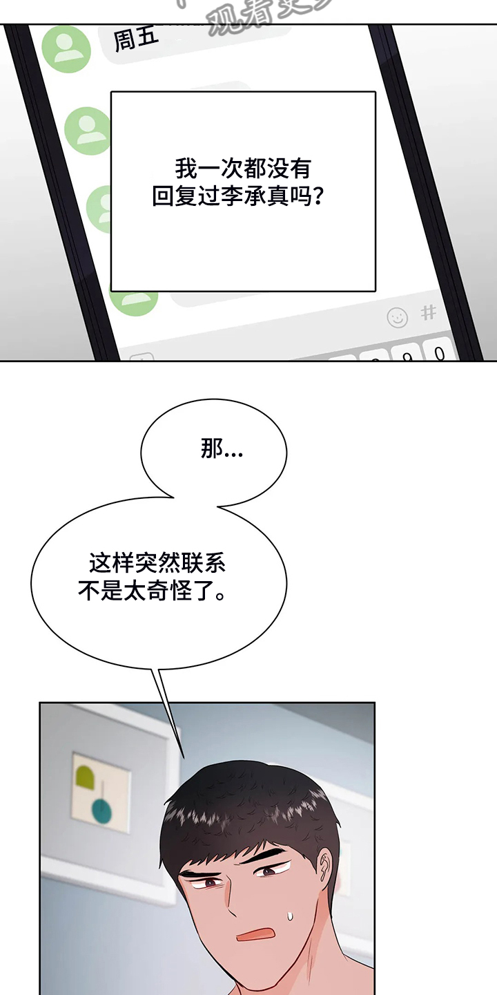 校园监控缺失问题漫画,第86章：又找借口2图