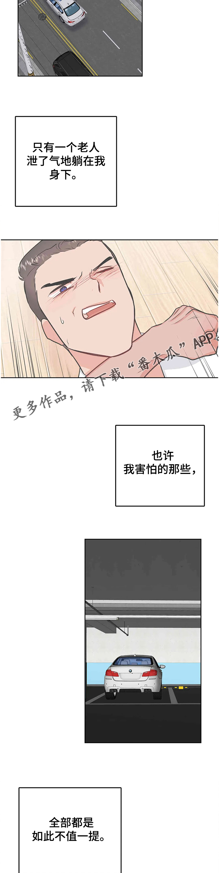 校园监察委员会有必要参加吗漫画,第75章：第一次反抗2图