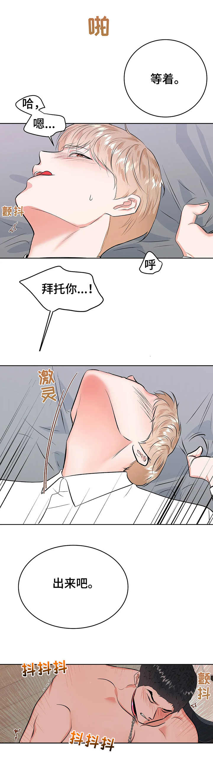 校园监察漫画免费阅读漫画,第24章：深入我心2图