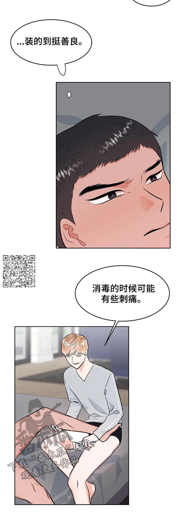 校园监控一般保留多少天漫画,第33章：治疗1图