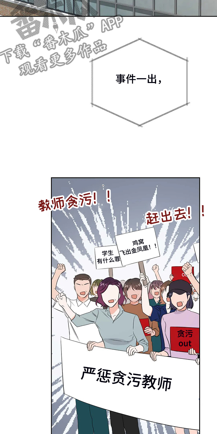 校园监控维护实施方案漫画,第88章：教师贪污1图