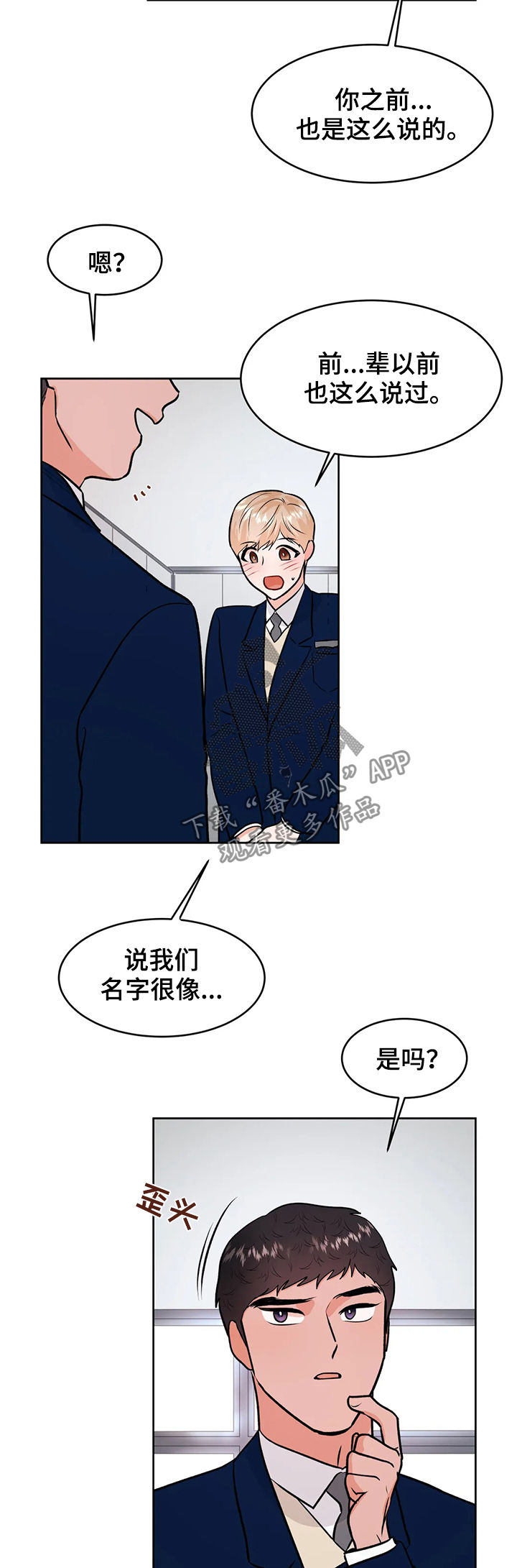 校园监控如何连到电脑上漫画,第53章：第三次见面2图