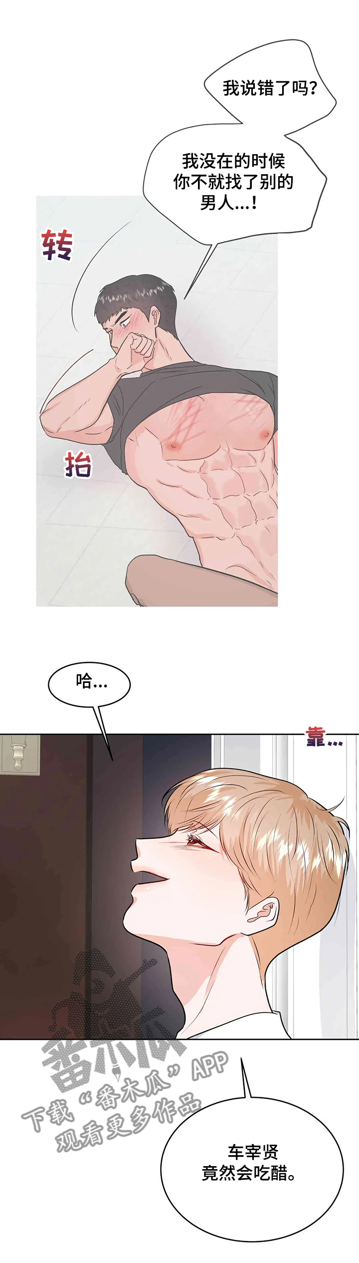 校园监控系统的构成漫画,第64章：吃醋的宰贤2图