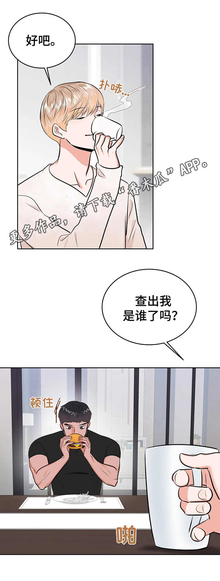 校园监控主机一般放在哪里漫画,第25章：提示2图