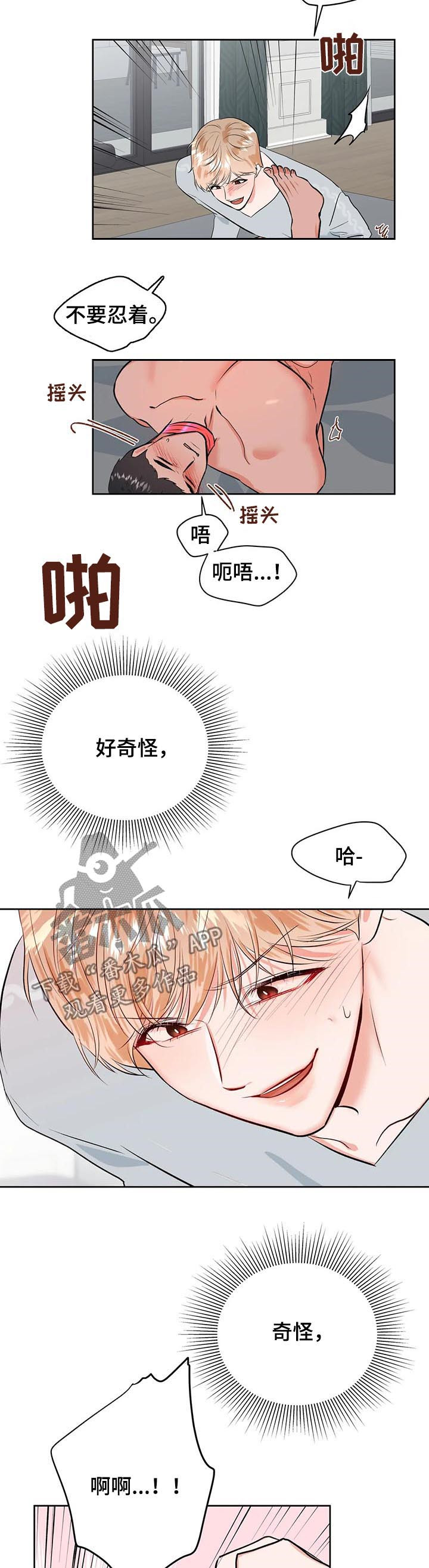 校园监控与公安联网漫画,第32章：真可爱2图