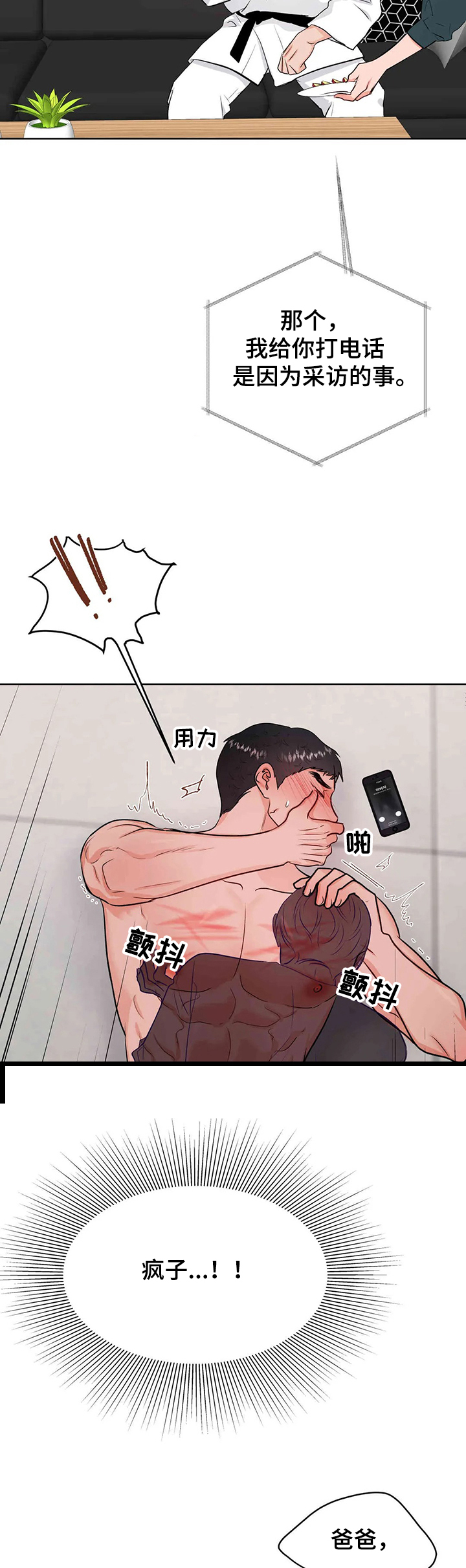 校园监控系统拓扑图漫画,第68章：父亲的电话1图