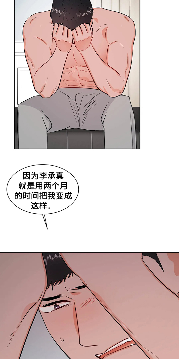 校园监察委员会有必要参加吗漫画,第86章：又找借口2图