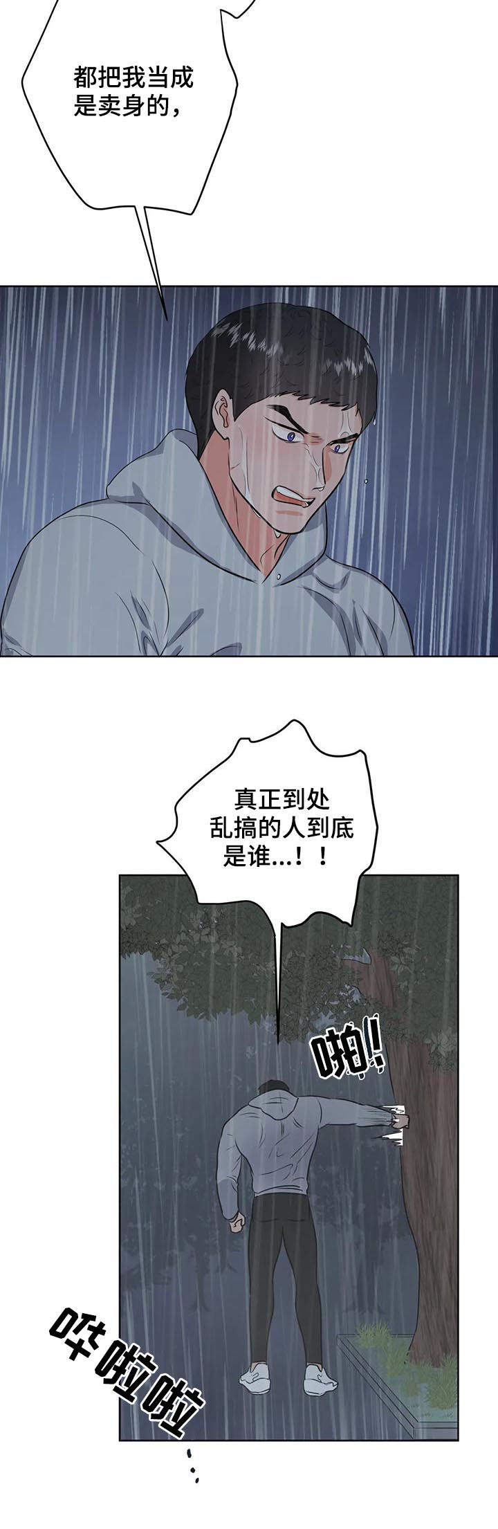 校园监控系统需求分析漫画,第42章：真蠢2图