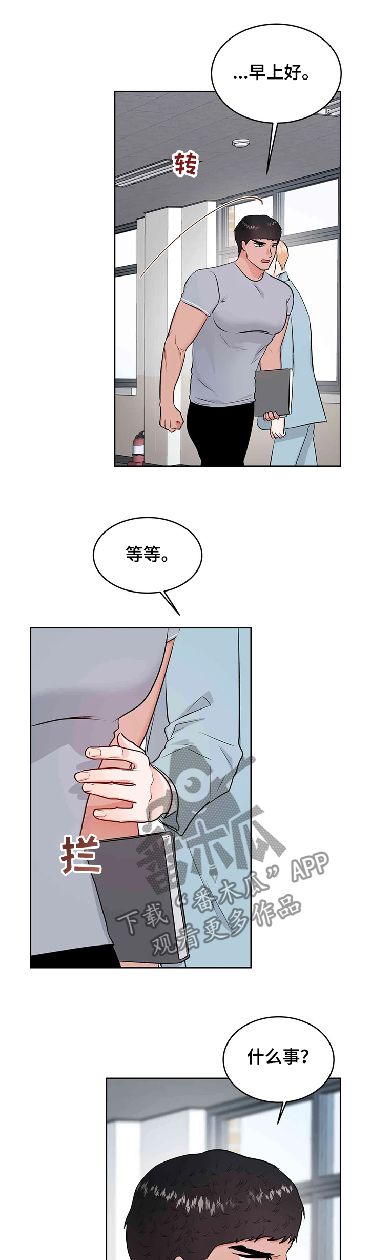 校园监察漫画,第77章：真的都结束了？1图