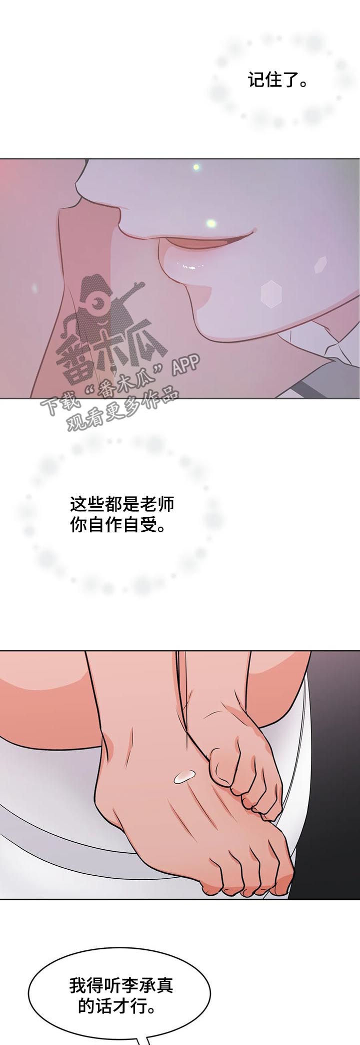 校园检查记录表漫画,第48章：崩溃2图