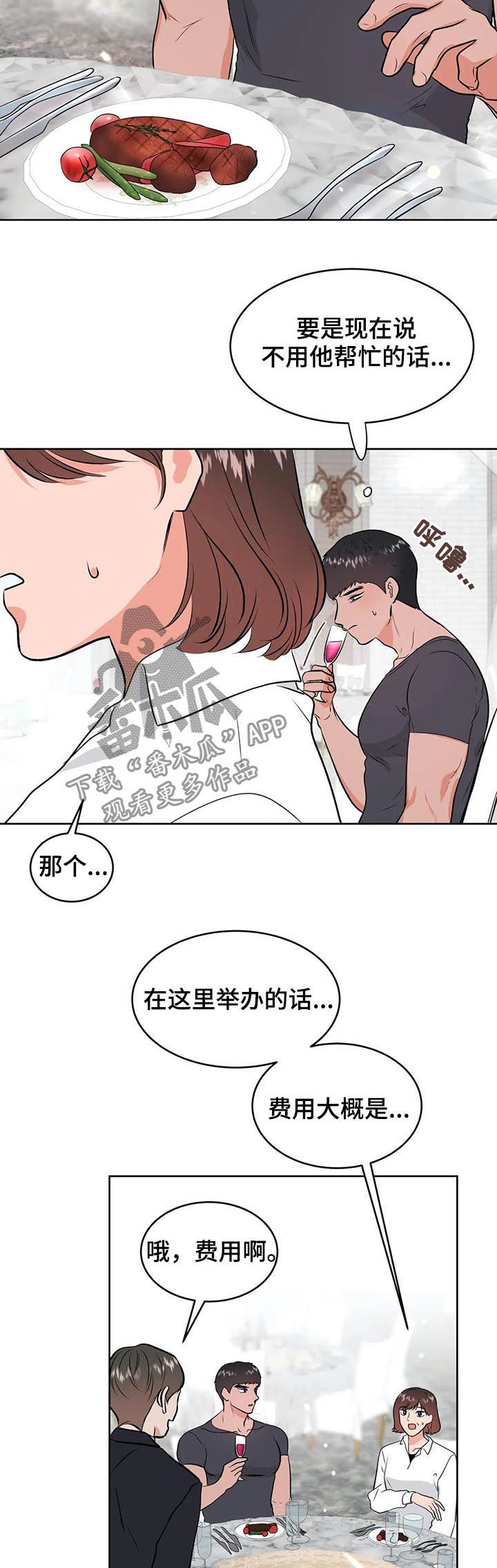 校园暴力漫画,第40章：酒2图