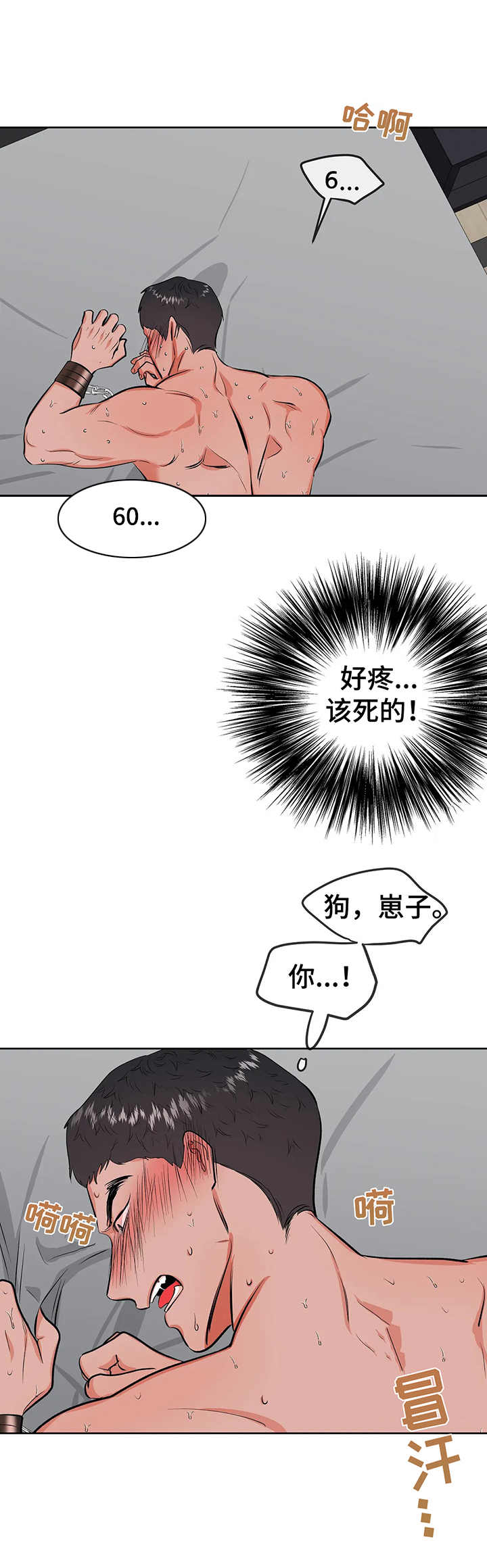 校园监控系统设备全套漫画,第9章：倔强2图