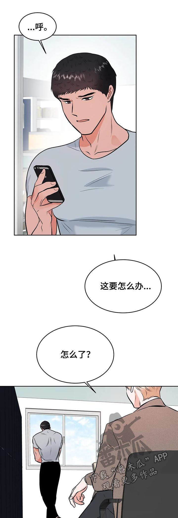 校园监察漫画免费阅读漫画,第37章：你看着很苦恼1图