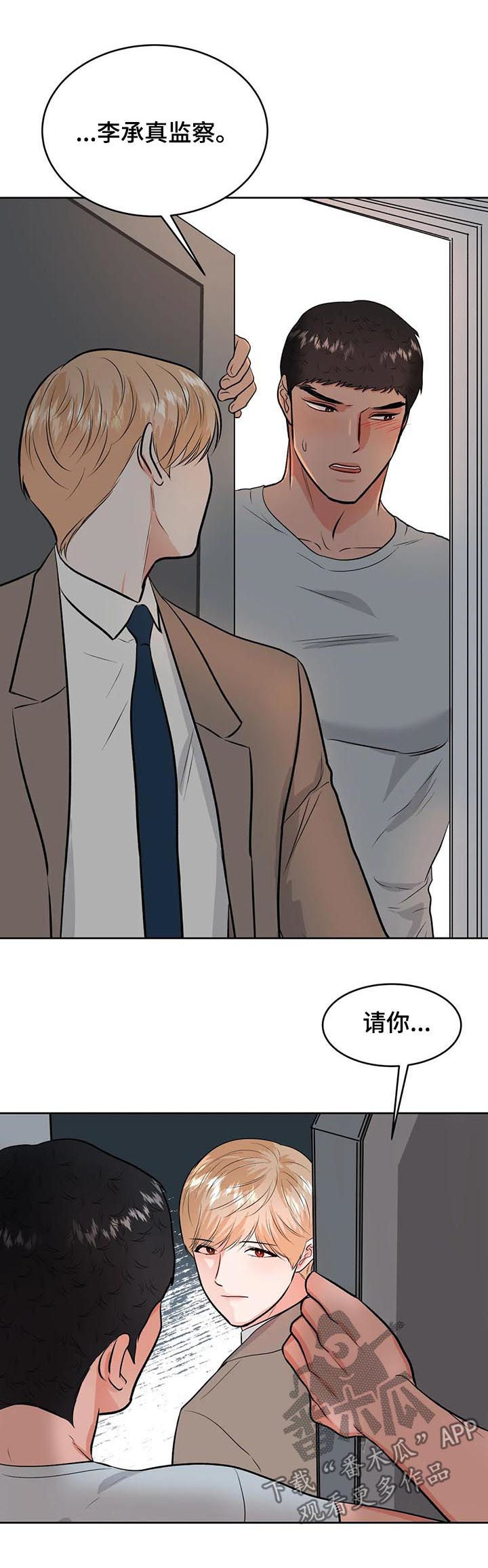 校园监控重点部位有哪些漫画,第39章：我没有2图