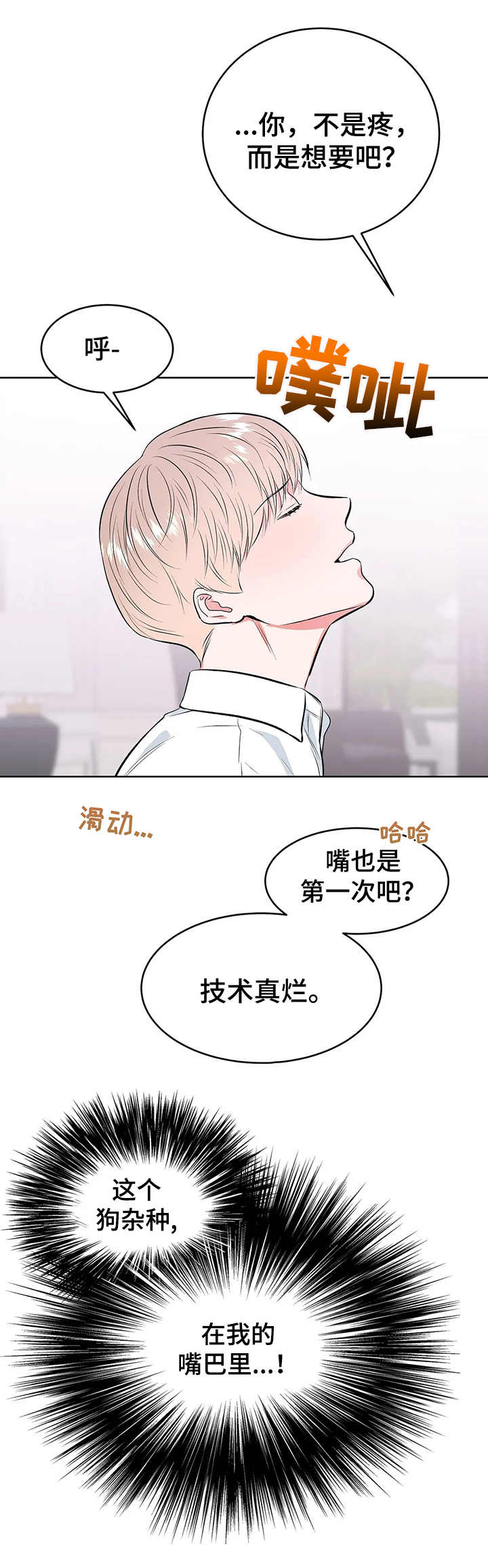 校园春色漫画,第10章：到此为止1图