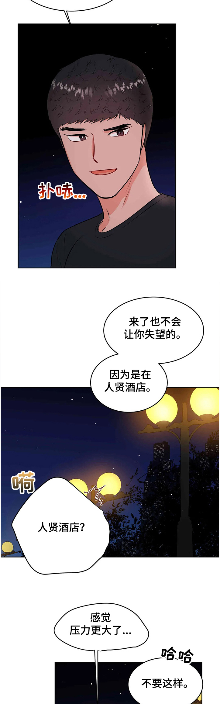 校园监控摄像头一断电就黑屏漫画,第73章：花甲宴1图