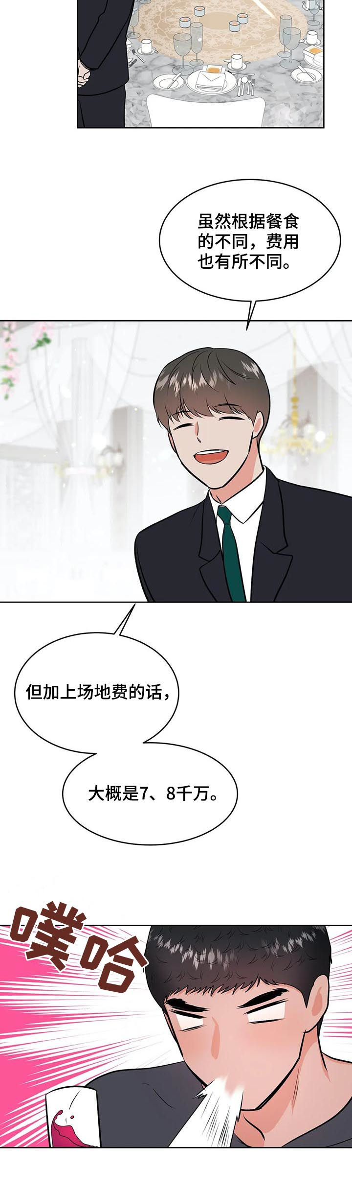 校园监考纪律要求漫画,第40章：酒1图