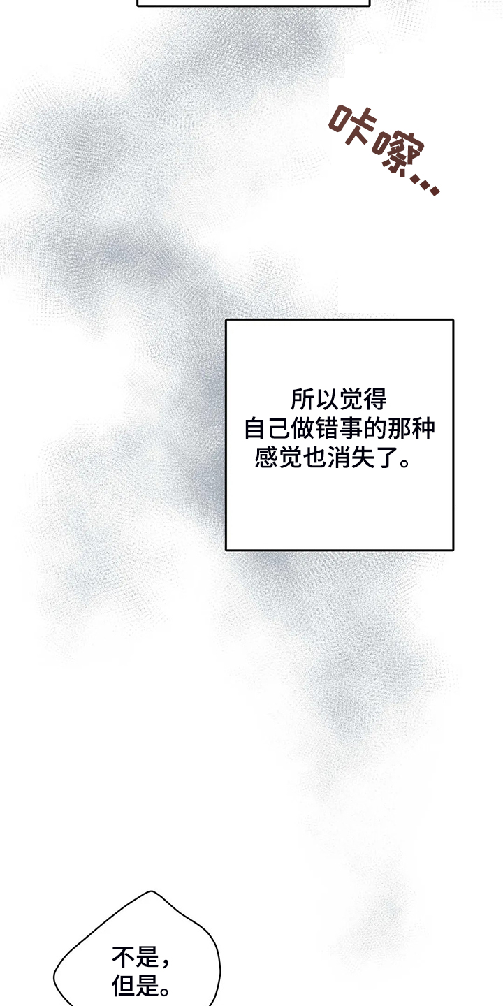 校园监控如何连到电脑上漫画,第89章：就此了结吧1图
